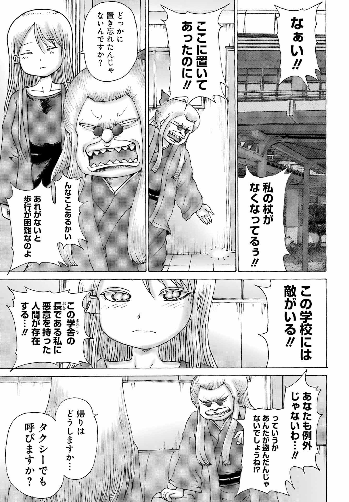 High Score Girl DASH - Chapter 41 - Page 7