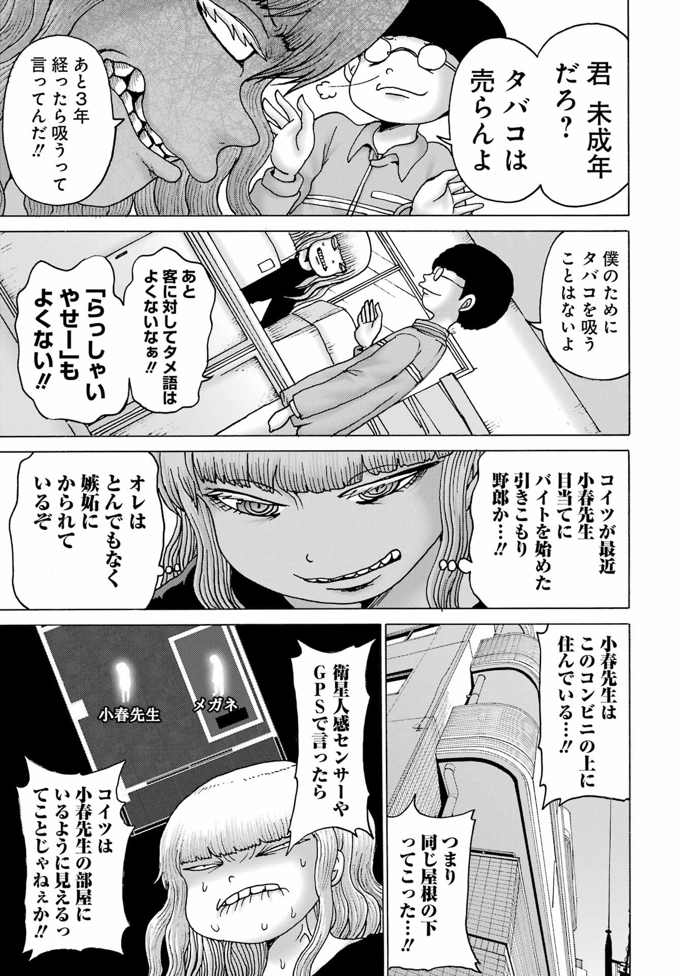 High Score Girl DASH - Chapter 42 - Page 13