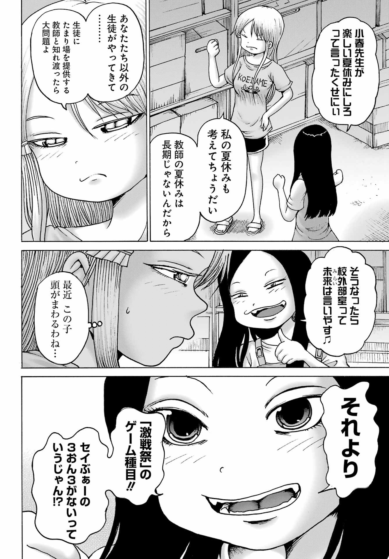 High Score Girl DASH - Chapter 42 - Page 16