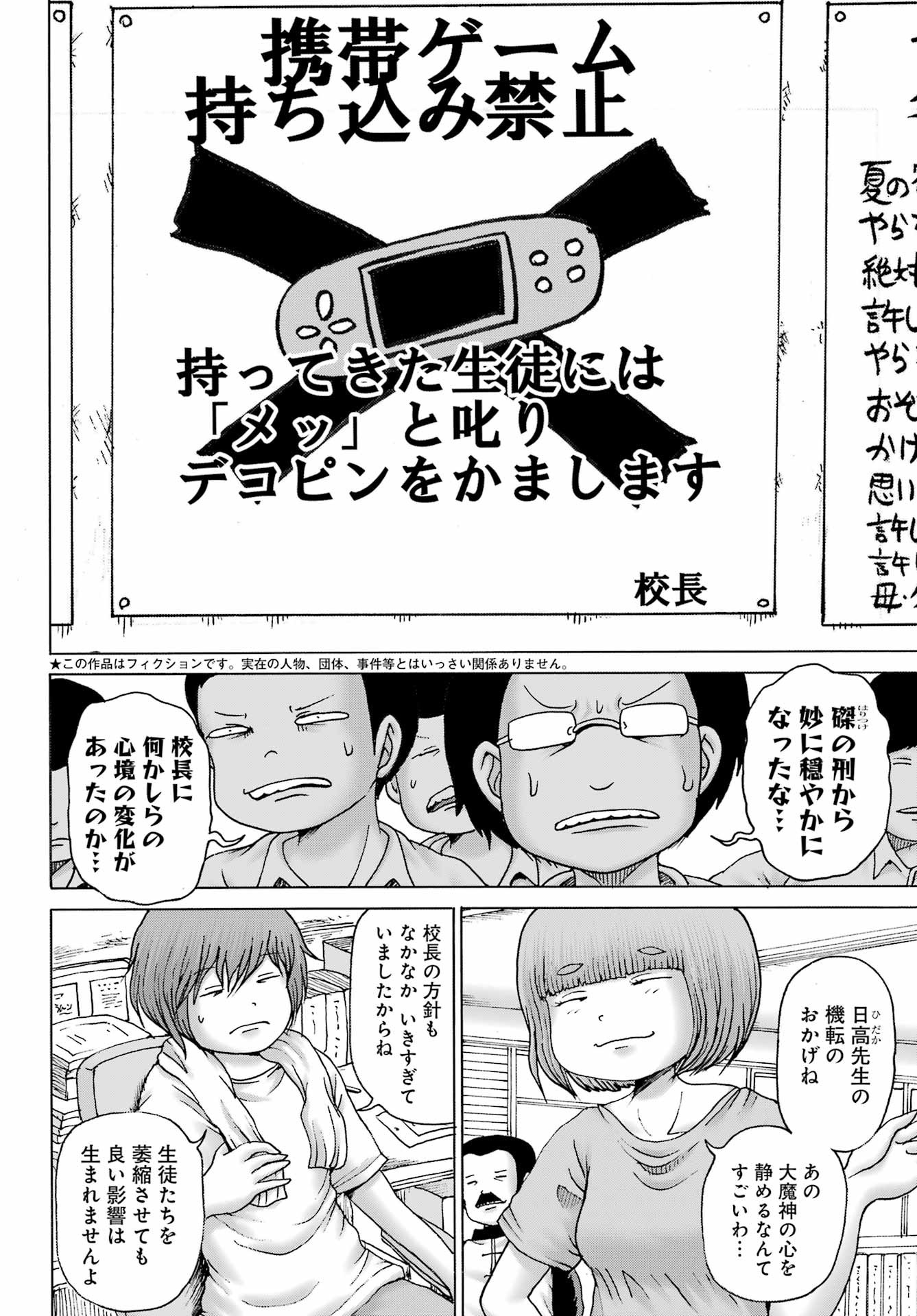 High Score Girl DASH - Chapter 42 - Page 2