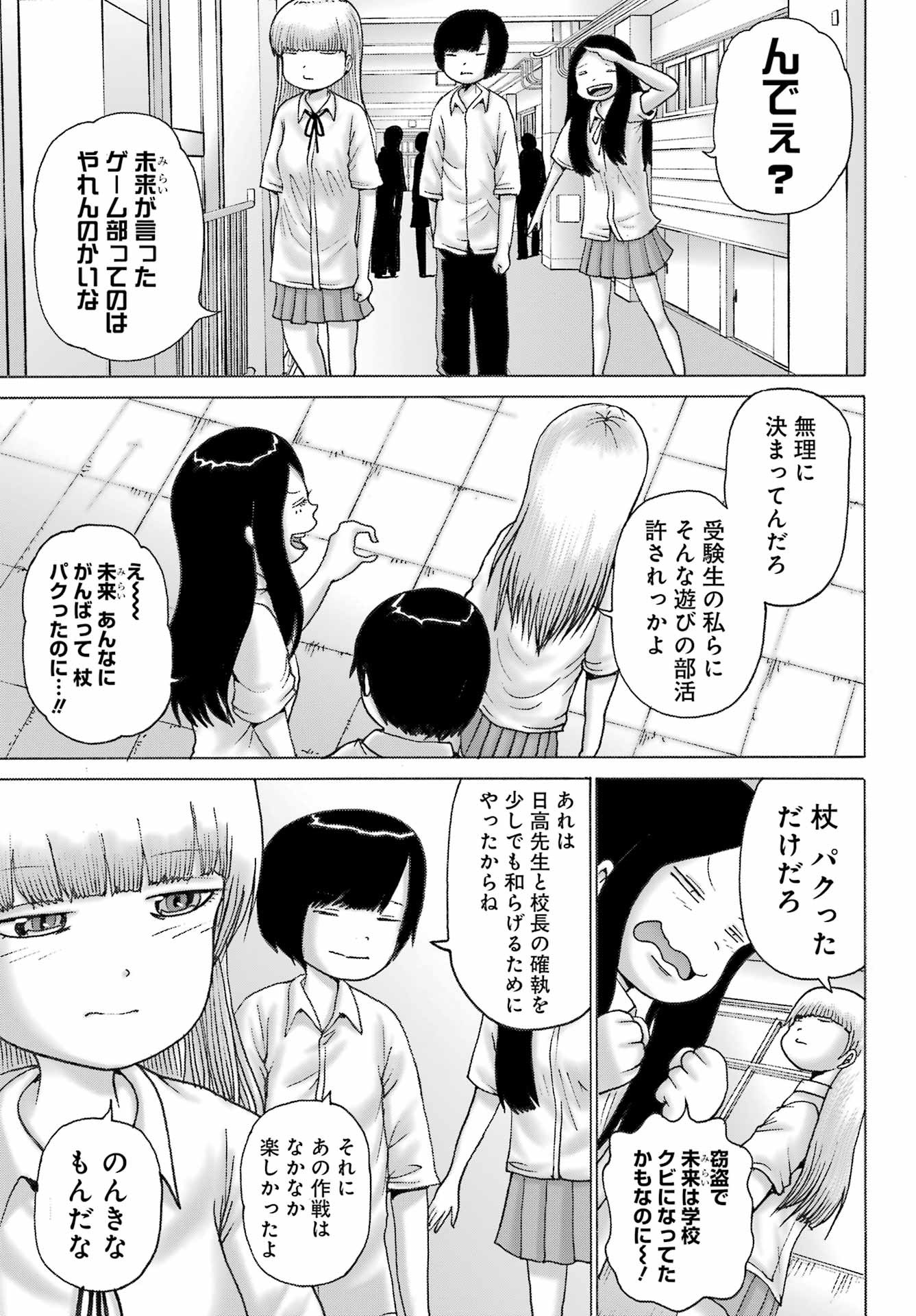 High Score Girl DASH - Chapter 42 - Page 3