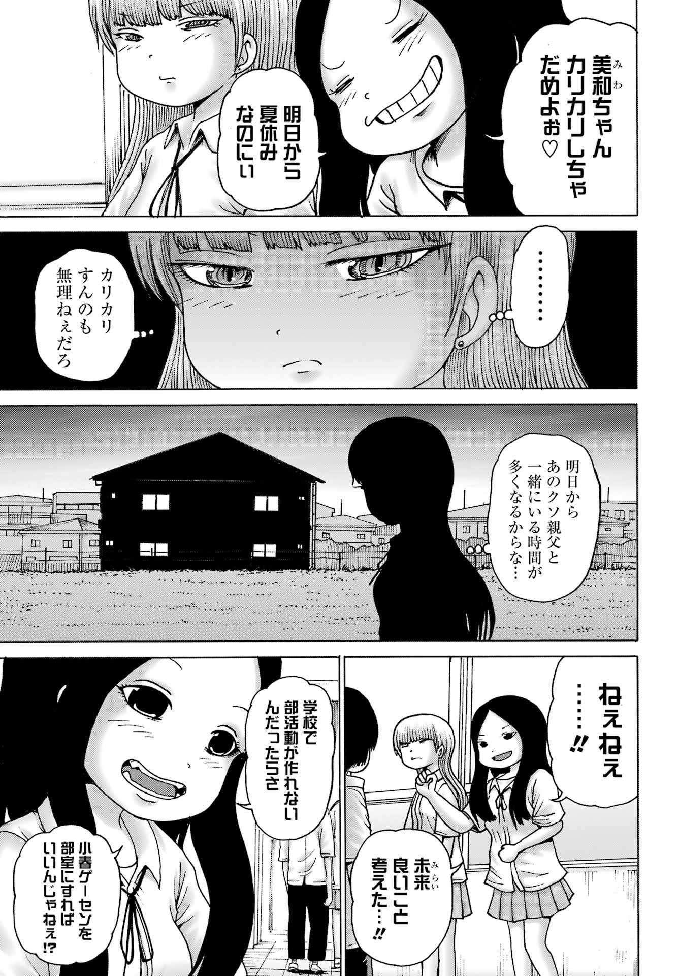 High Score Girl DASH - Chapter 42 - Page 5