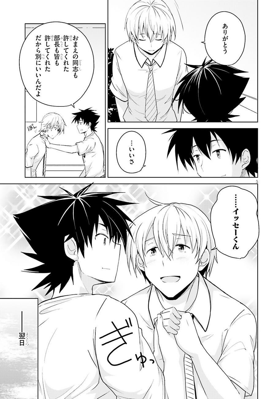 High-School DxD - ハイスクールD×D - Chapter 35.5 - Page 5