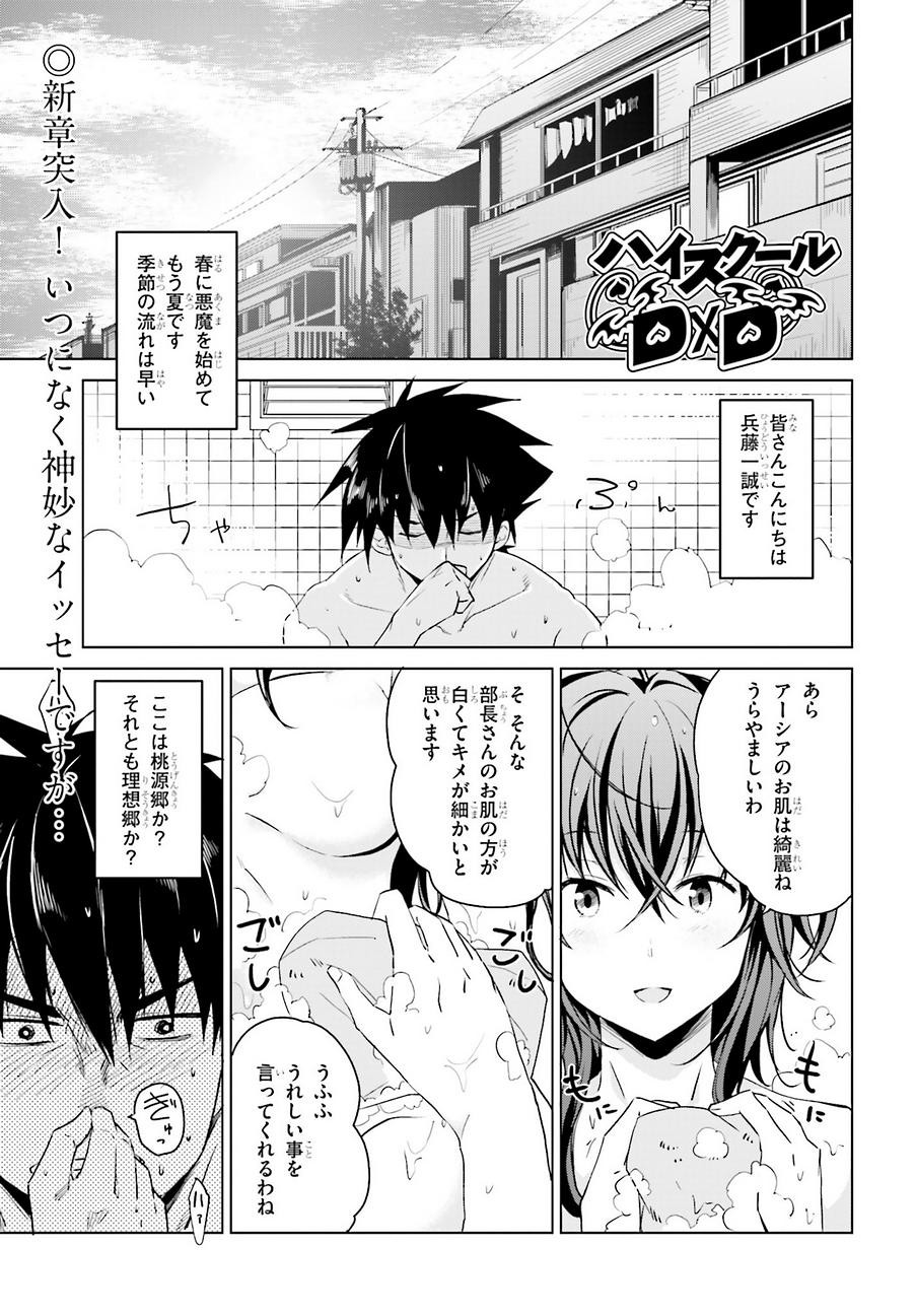 High-School DxD - ハイスクールD×D - Chapter 36 - Page 1