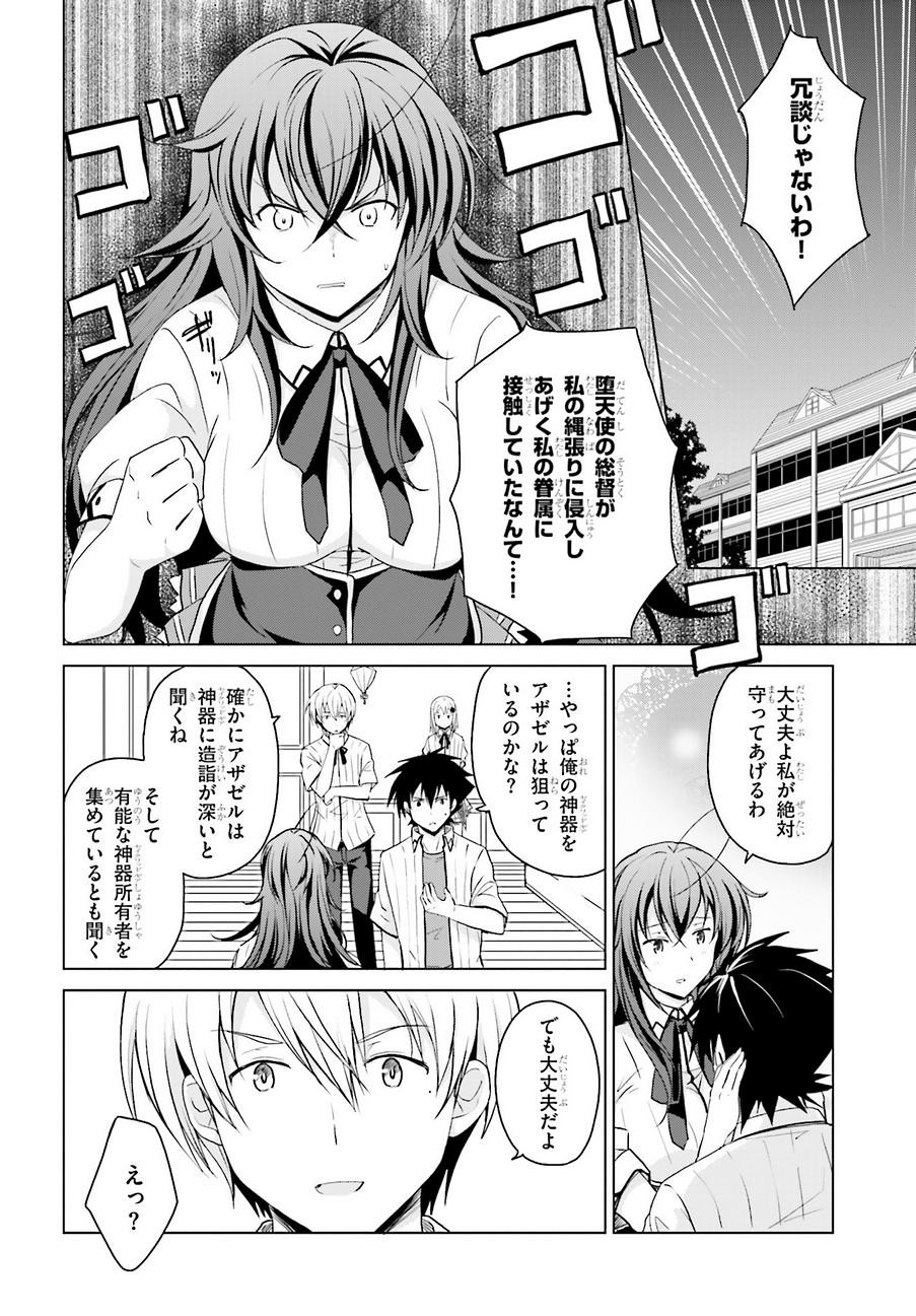 High-School DxD - ハイスクールD×D - Chapter 36 - Page 14