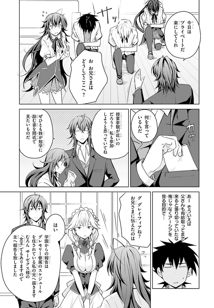 High-School DxD - ハイスクールD×D - Chapter 36 - Page 17