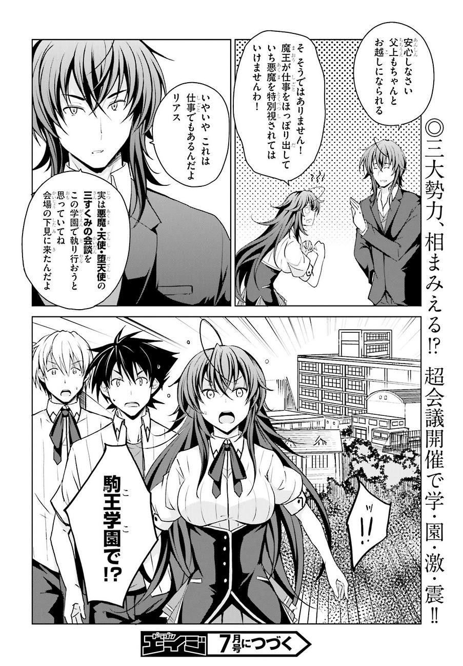 High-School DxD - ハイスクールD×D - Chapter 36 - Page 18