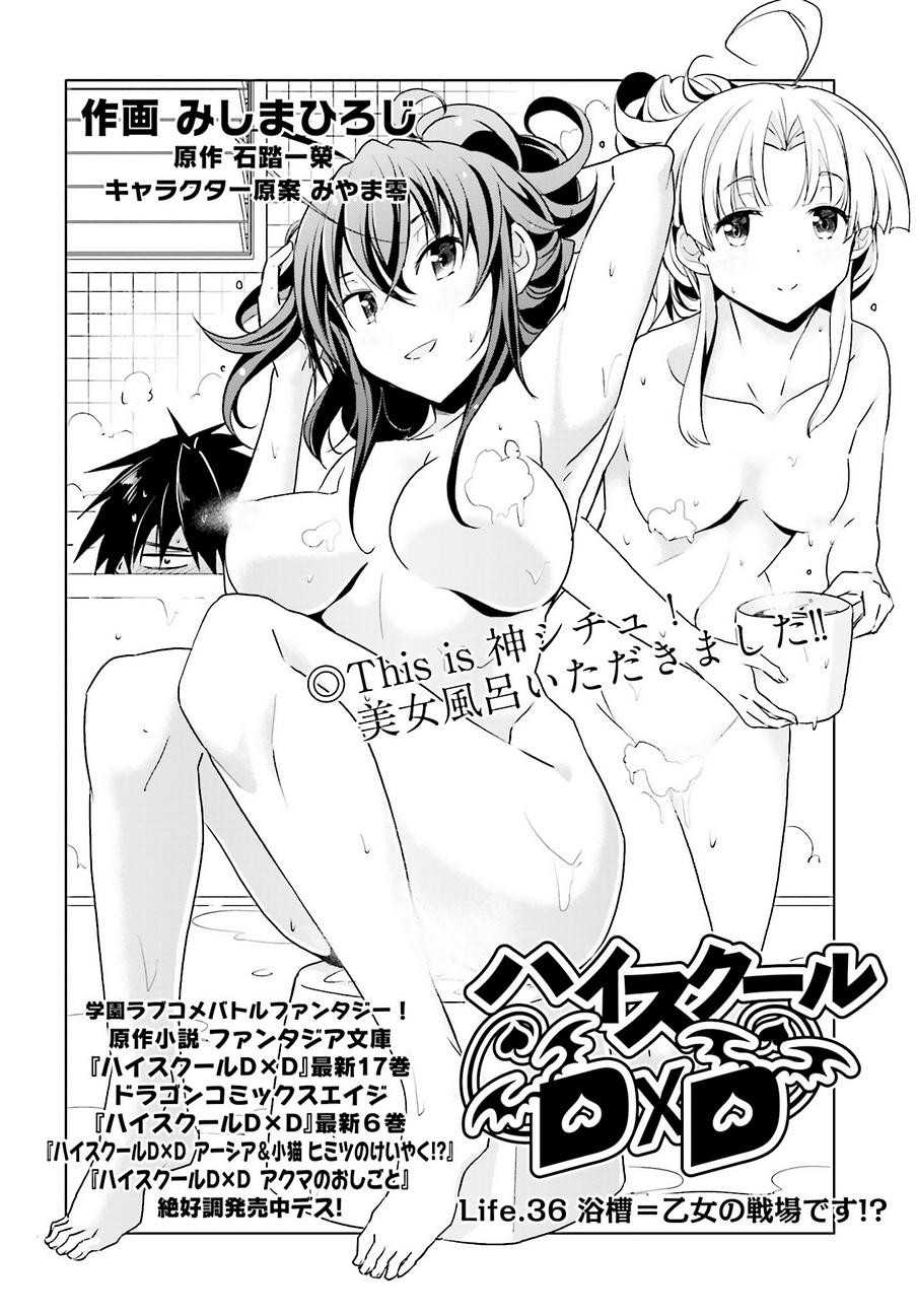 High-School DxD - ハイスクールD×D - Chapter 36 - Page 2