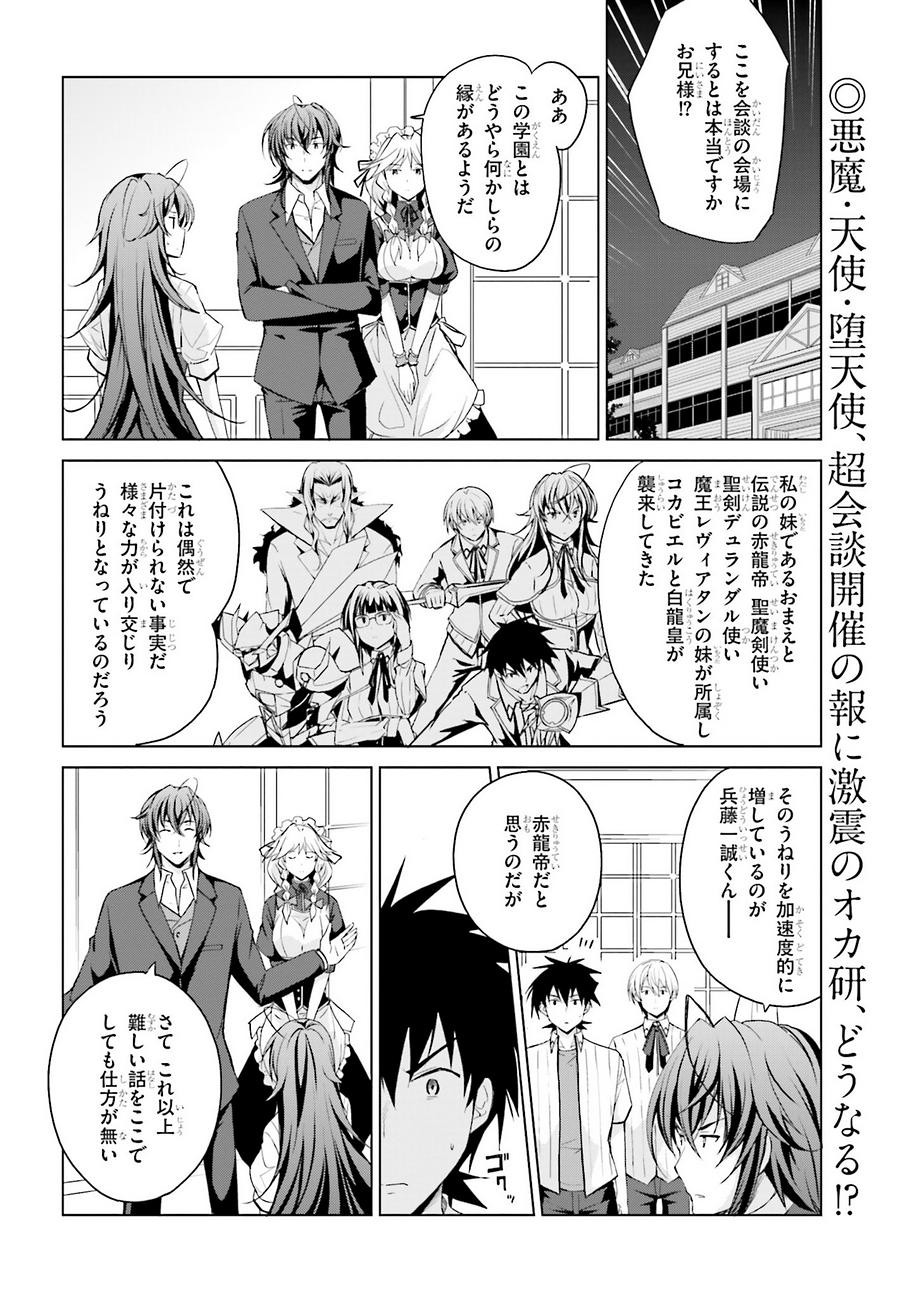 High-School DxD - ハイスクールD×D - Chapter 37 - Page 2