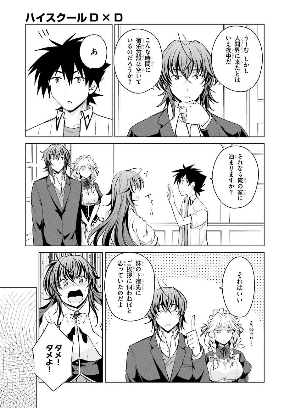 High-School DxD - ハイスクールD×D - Chapter 37 - Page 3