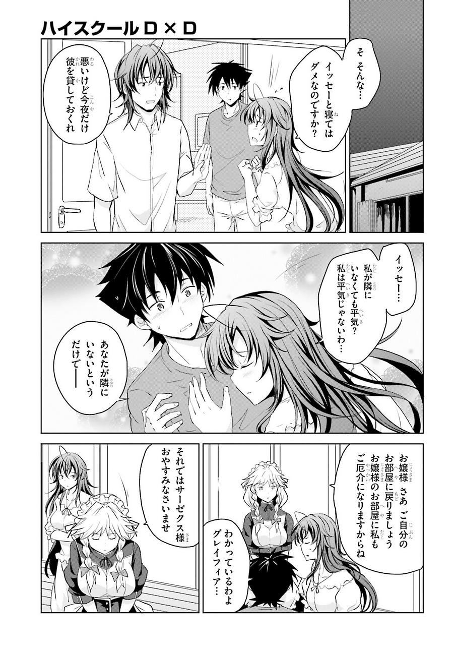 High-School DxD - ハイスクールD×D - Chapter 37 - Page 7