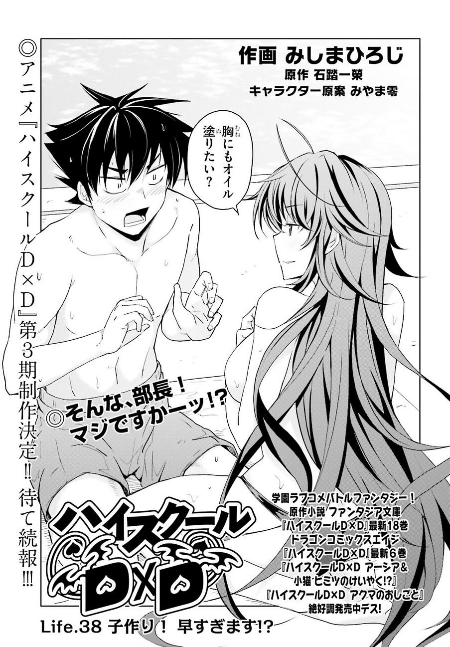 High-School DxD - ハイスクールD×D - Chapter 38 - Page 1