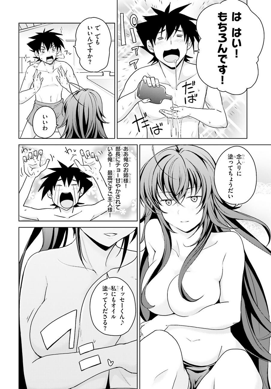 High-School DxD - ハイスクールD×D - Chapter 38 - Page 2