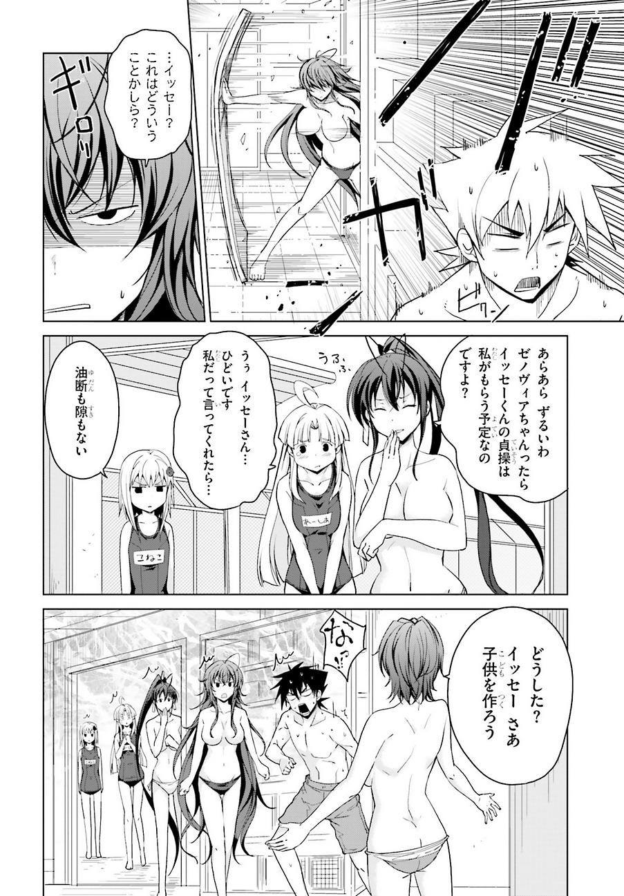 High-School DxD - ハイスクールD×D - Chapter 38 - Page 20