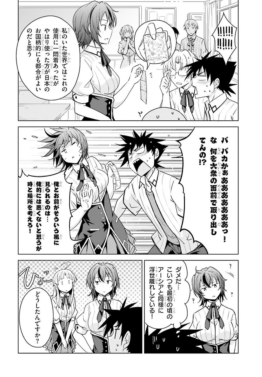 High-School DxD - ハイスクールD×D - Chapter 39 - Page 10