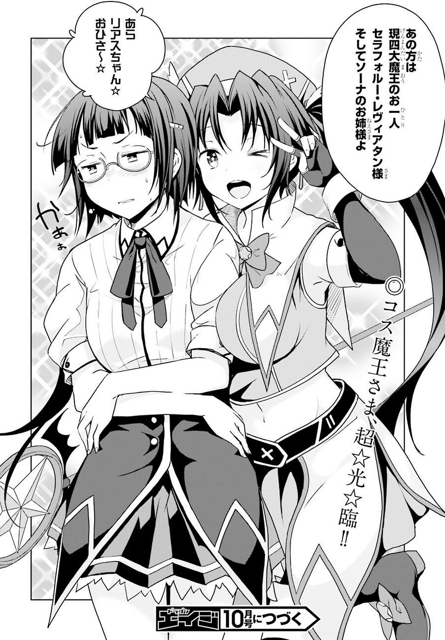 High-School DxD - ハイスクールD×D - Chapter 39 - Page 24