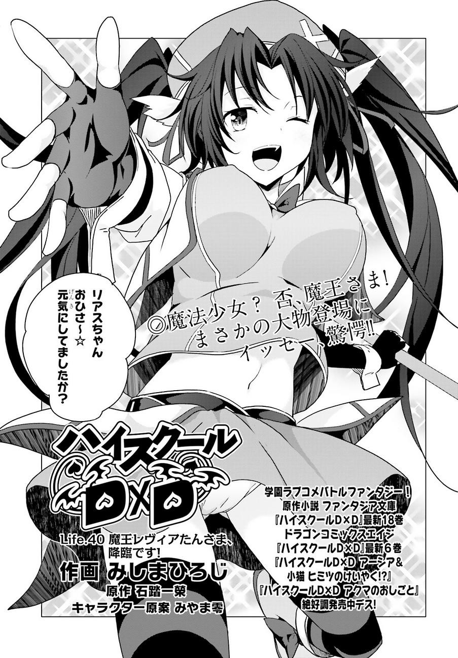 High-School DxD - ハイスクールD×D - Chapter 40 - Page 1