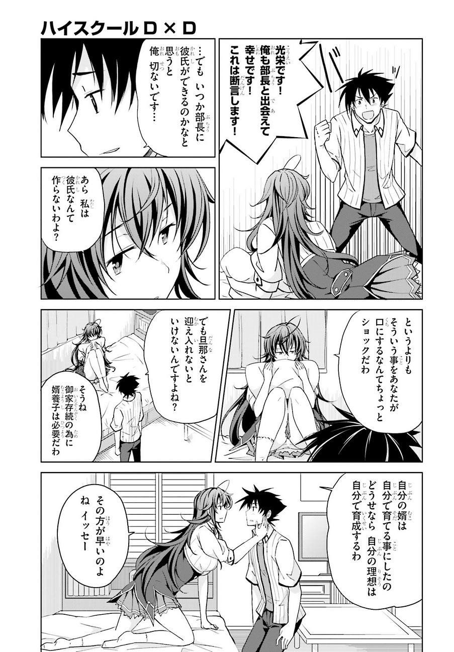 High-School DxD - ハイスクールD×D - Chapter 40 - Page 13