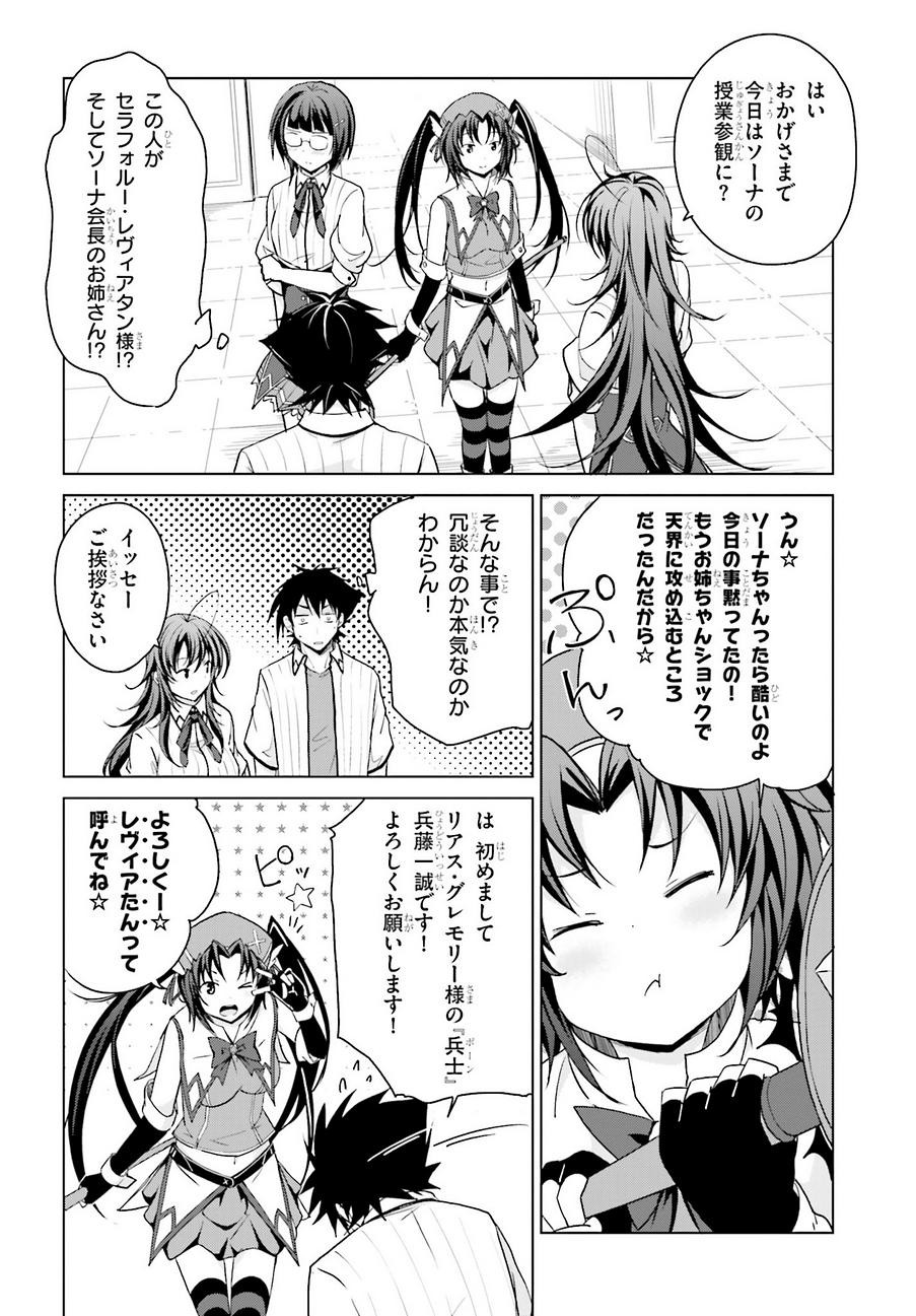 High-School DxD - ハイスクールD×D - Chapter 40 - Page 2