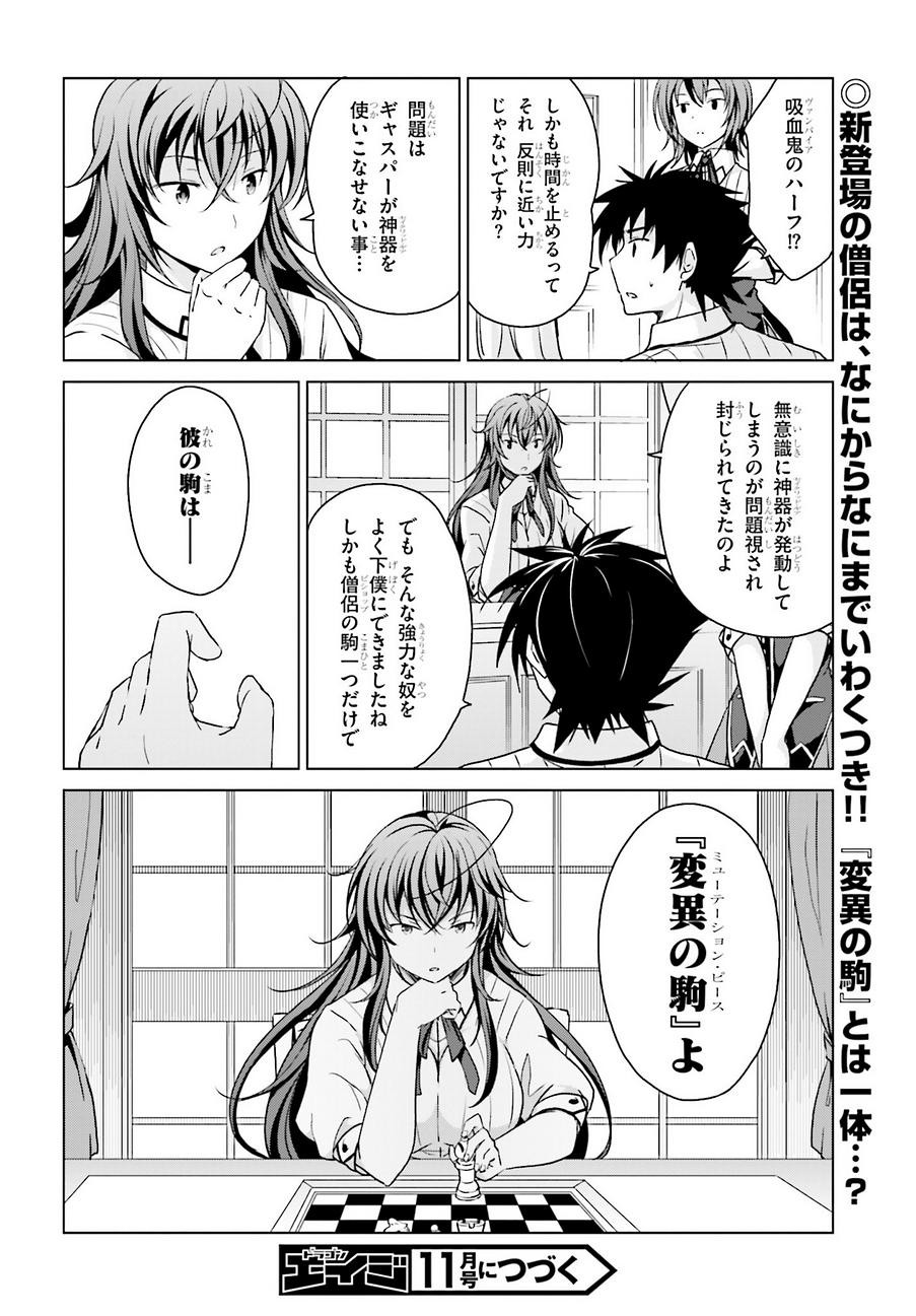 High-School DxD - ハイスクールD×D - Chapter 40 - Page 26