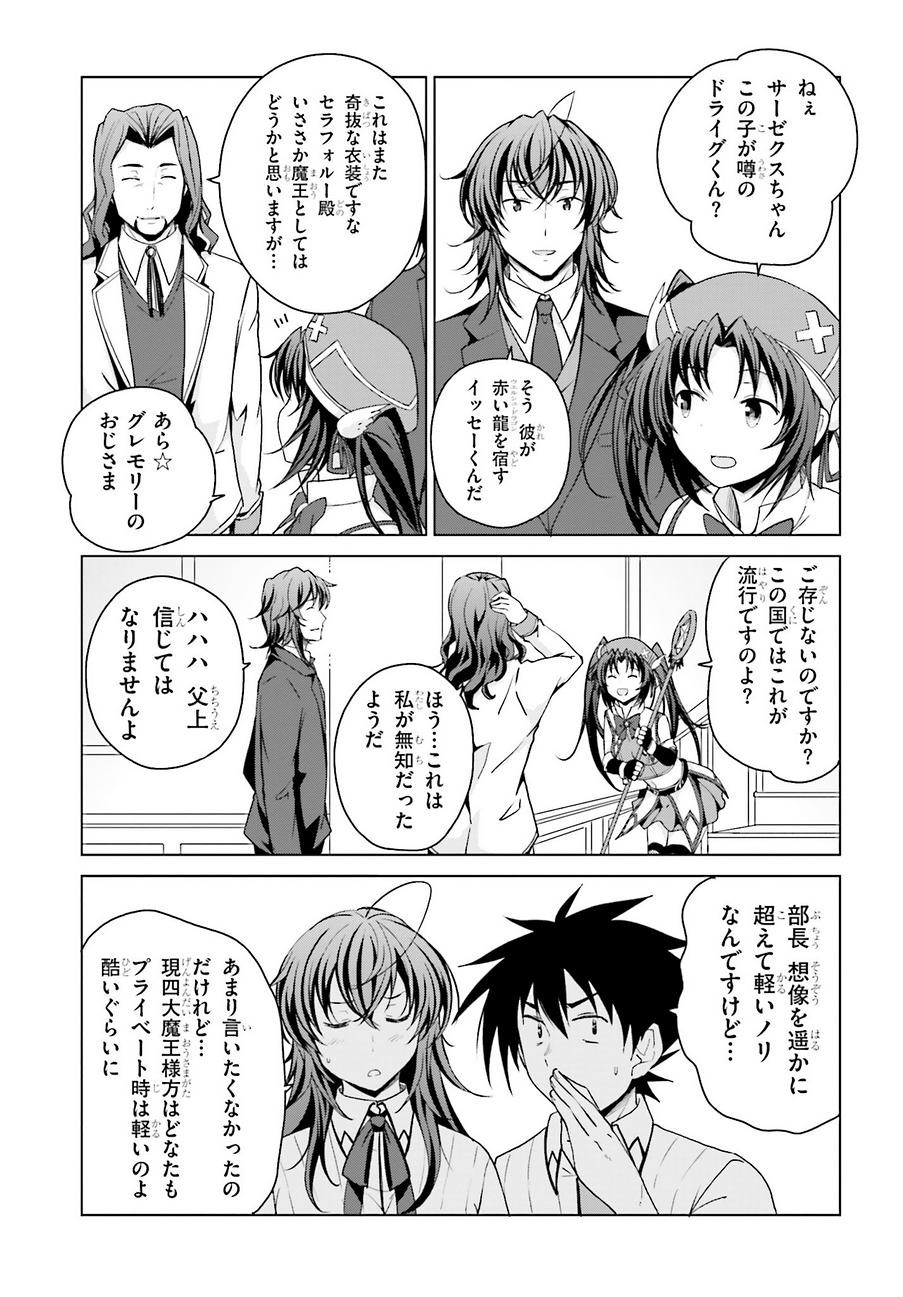 High-School DxD - ハイスクールD×D - Chapter 40 - Page 3