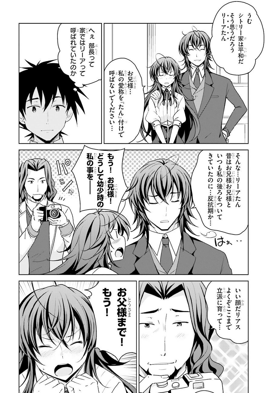 High-School DxD - ハイスクールD×D - Chapter 40 - Page 6