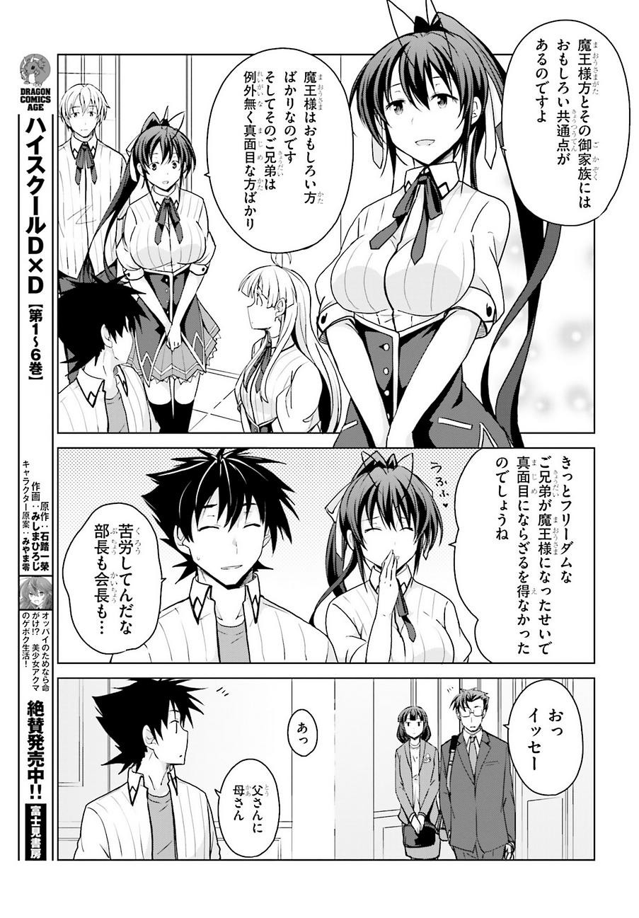 High-School DxD - ハイスクールD×D - Chapter 40 - Page 7