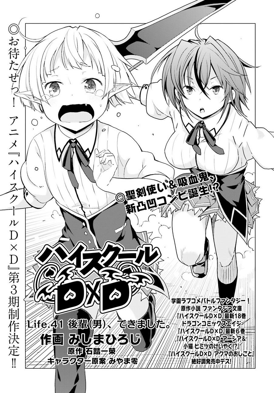 High-School DxD - ハイスクールD×D - Chapter 41 - Page 1