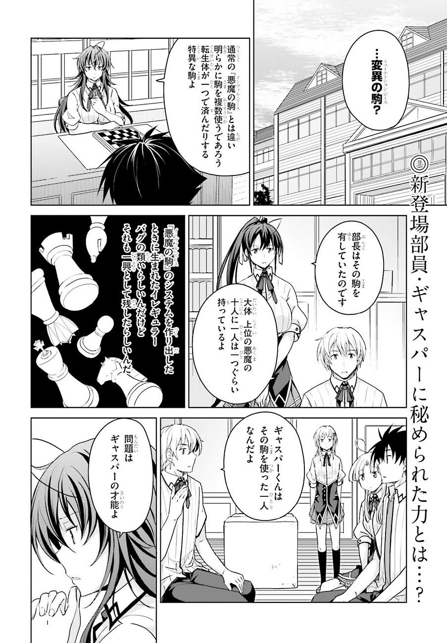 High-School DxD - ハイスクールD×D - Chapter 41 - Page 2