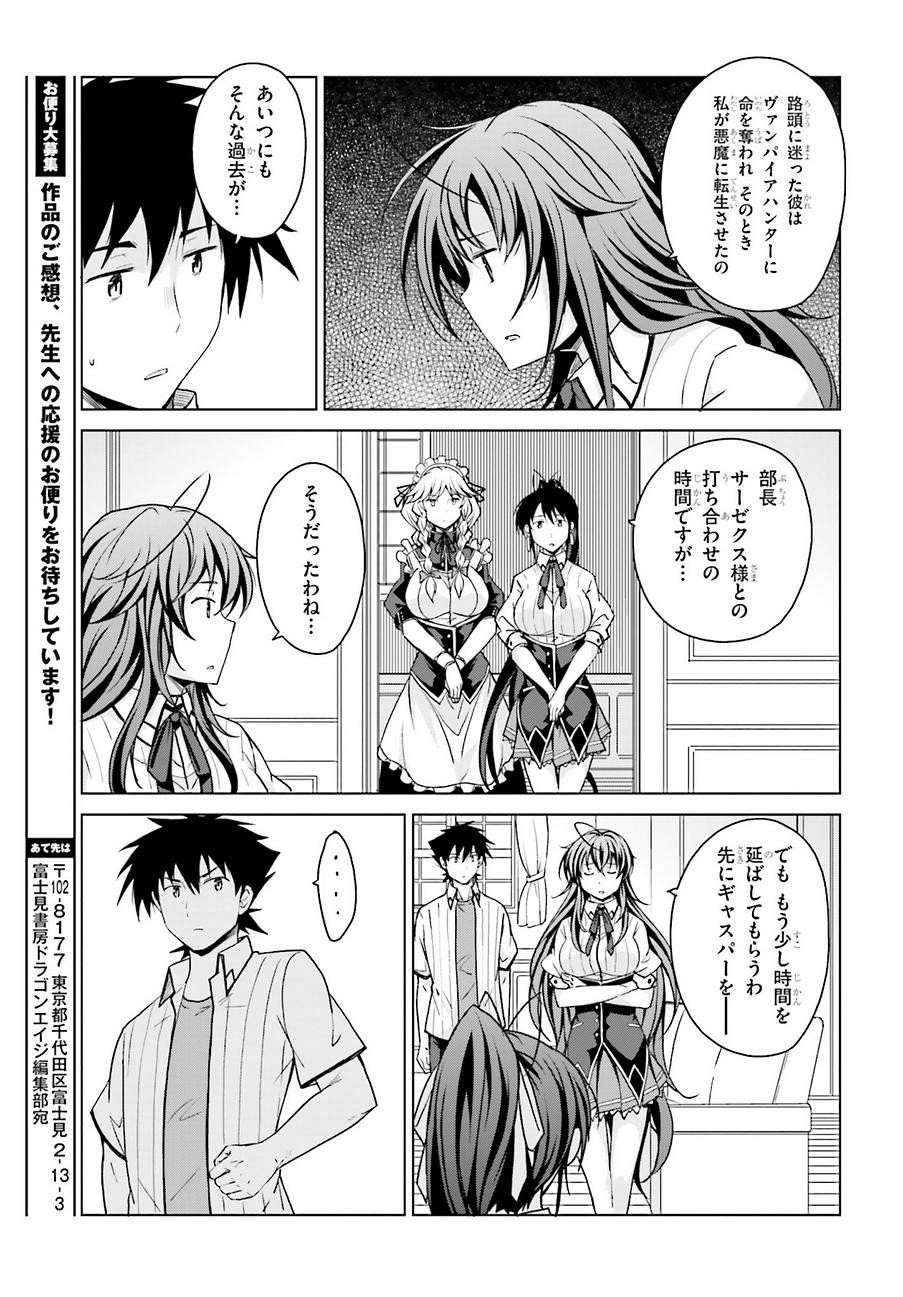 High-School DxD - ハイスクールD×D - Chapter 41 - Page 27