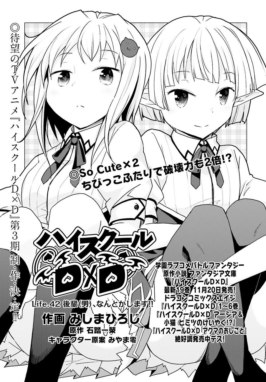 High-School DxD - ハイスクールD×D - Chapter 42 - Page 1