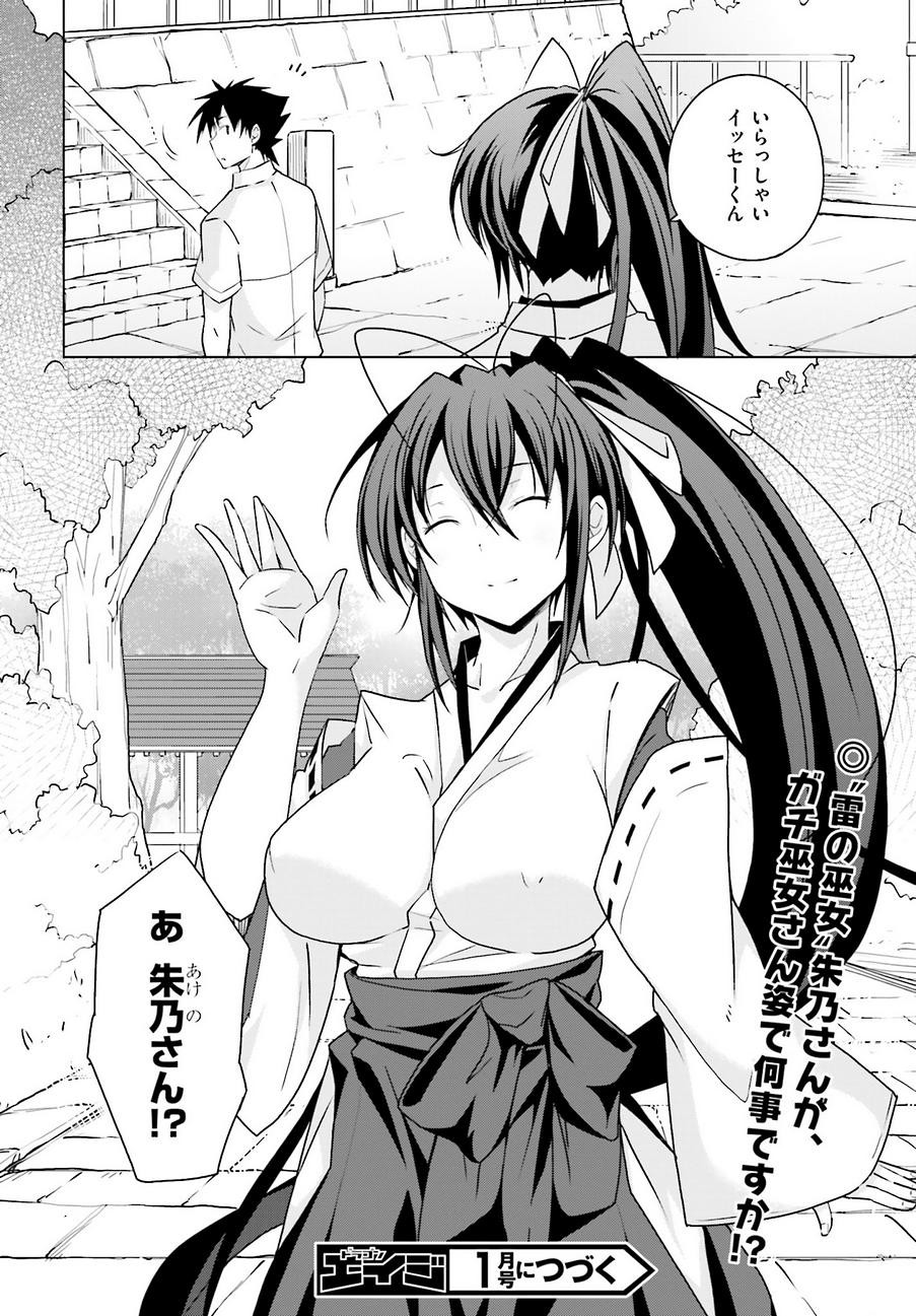 High-School DxD - ハイスクールD×D - Chapter 42 - Page 14
