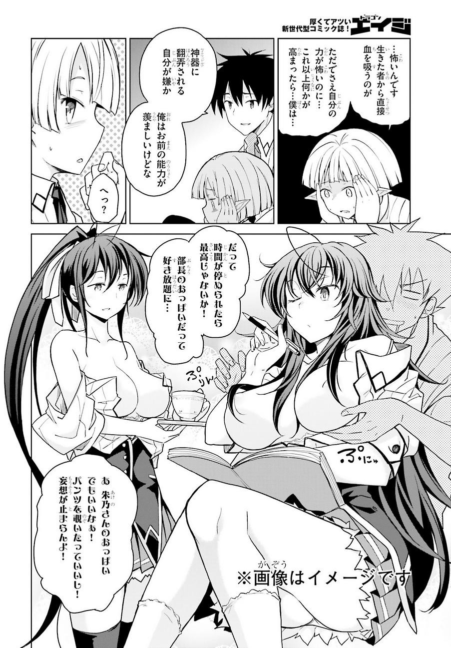 High-School DxD - ハイスクールD×D - Chapter 42 - Page 6