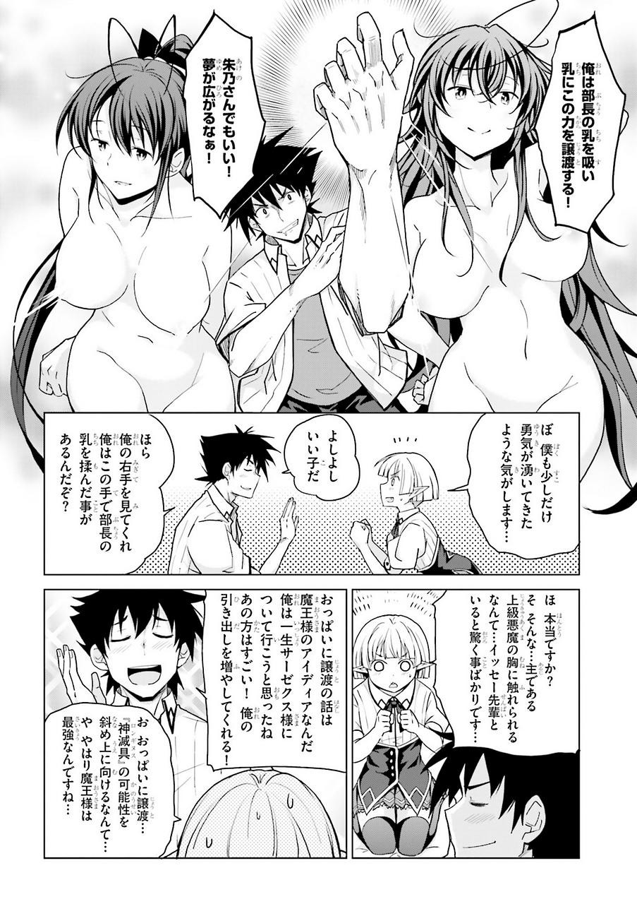 High-School DxD - ハイスクールD×D - Chapter 42 - Page 8