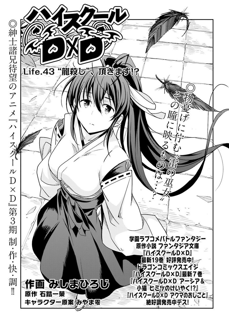 High-School DxD - ハイスクールD×D - Chapter 43 - Page 1