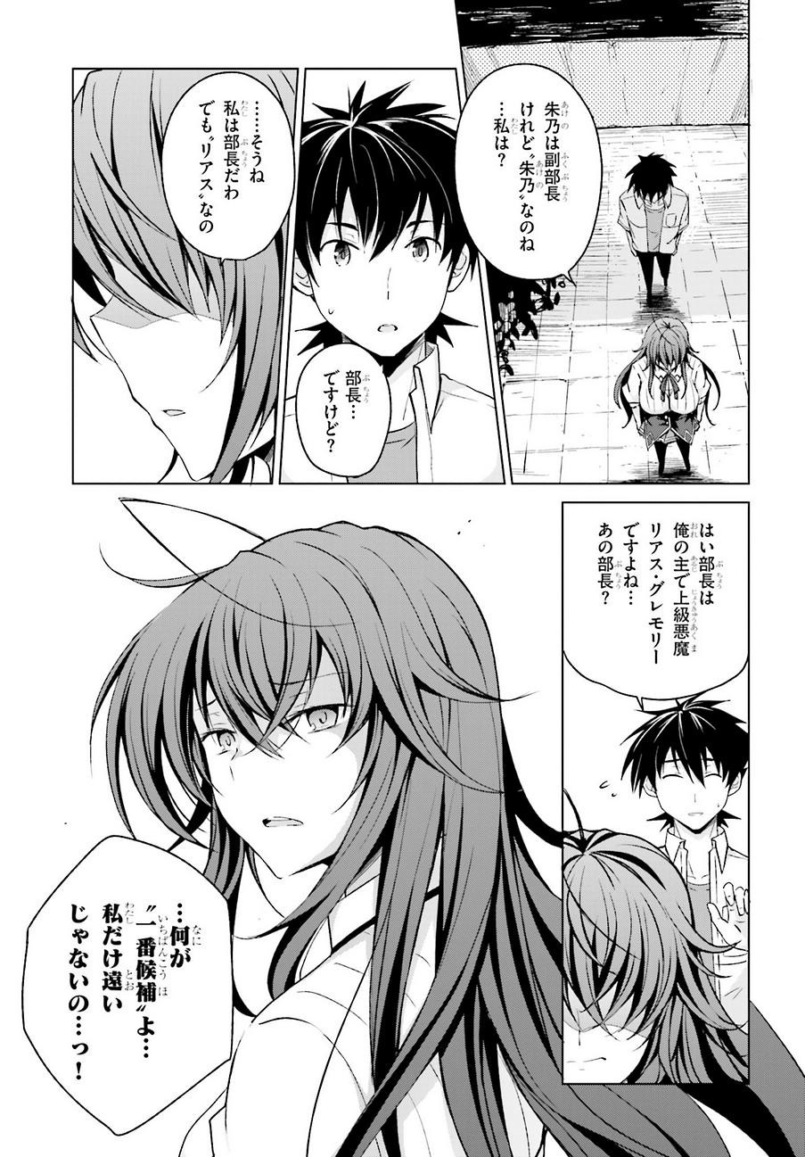 High-School DxD - ハイスクールD×D - Chapter 43 - Page 23