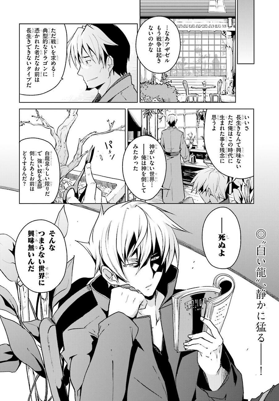 High-School DxD - ハイスクールD×D - Chapter 43 - Page 24