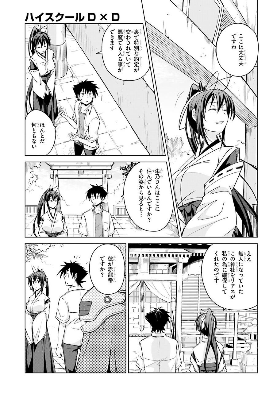 High-School DxD - ハイスクールD×D - Chapter 43 - Page 3