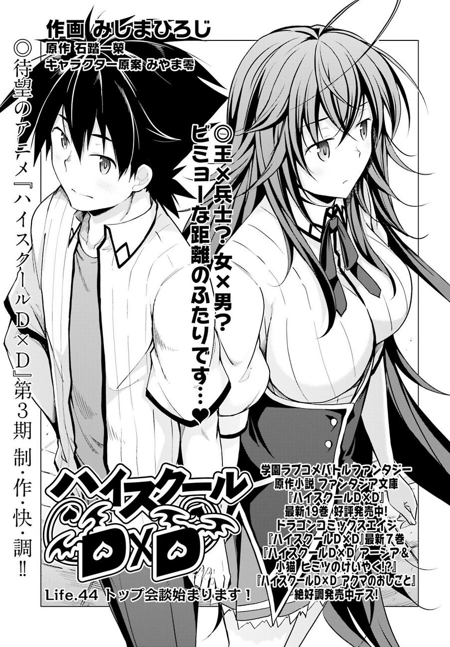 High-School DxD - ハイスクールD×D - Chapter 44 - Page 1