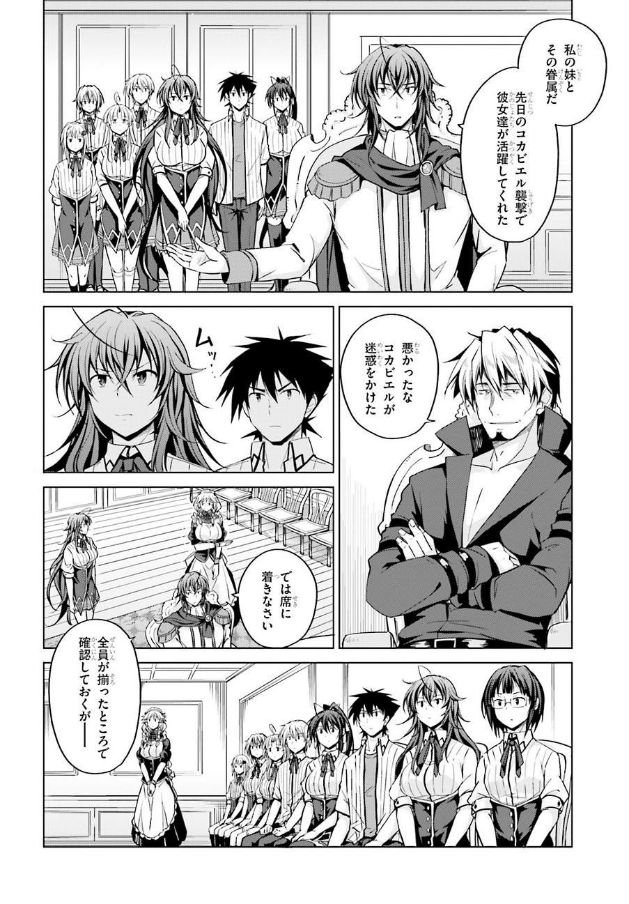 High School Dxd ハイスクールd D Chapter 44 Page 11 Raw Sen Manga