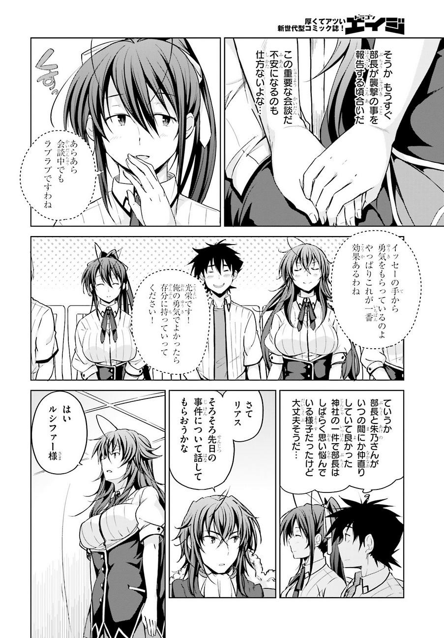 High-School DxD - ハイスクールD×D - Chapter 44 - Page 13