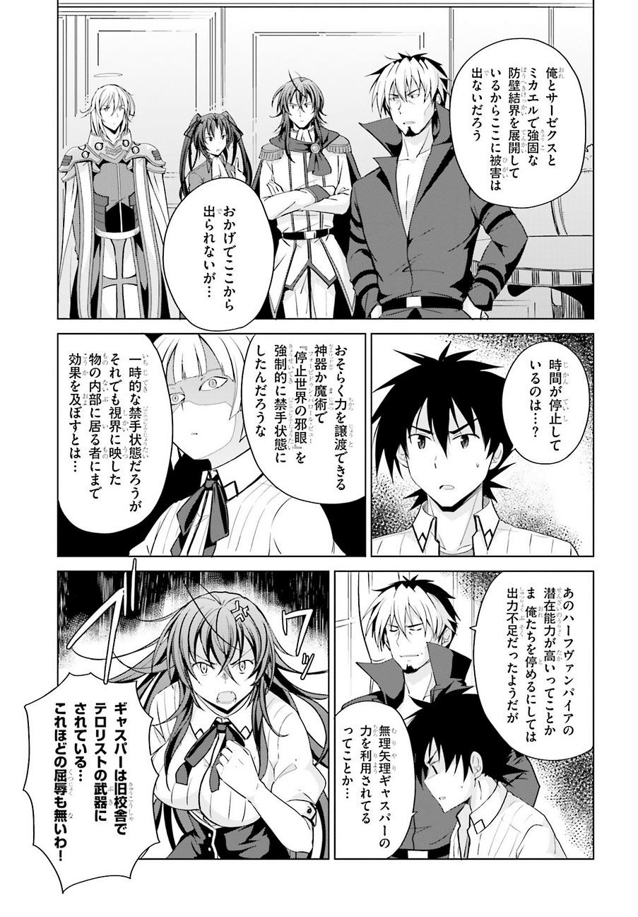 High-School DxD - ハイスクールD×D - Chapter 45 - Page 19