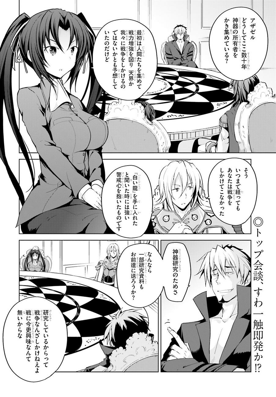 High-School DxD - ハイスクールD×D - Chapter 45 - Page 2