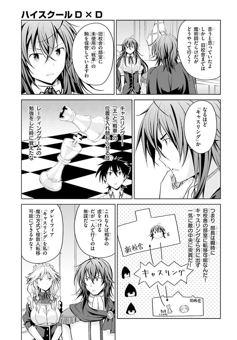 High-School DxD - ハイスクールD×D - Chapter 45 - Page 23