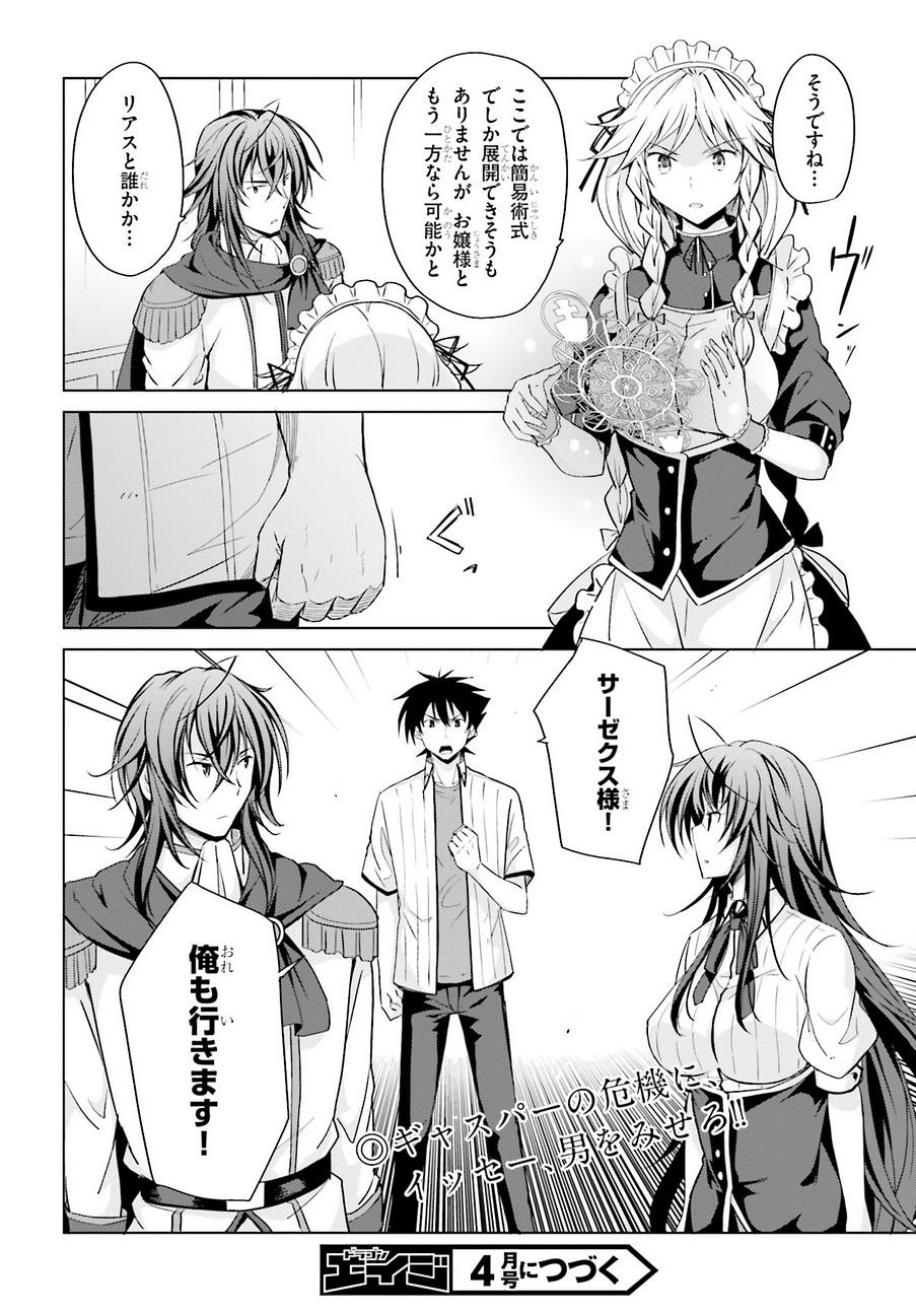 High-School DxD - ハイスクールD×D - Chapter 45 - Page 24