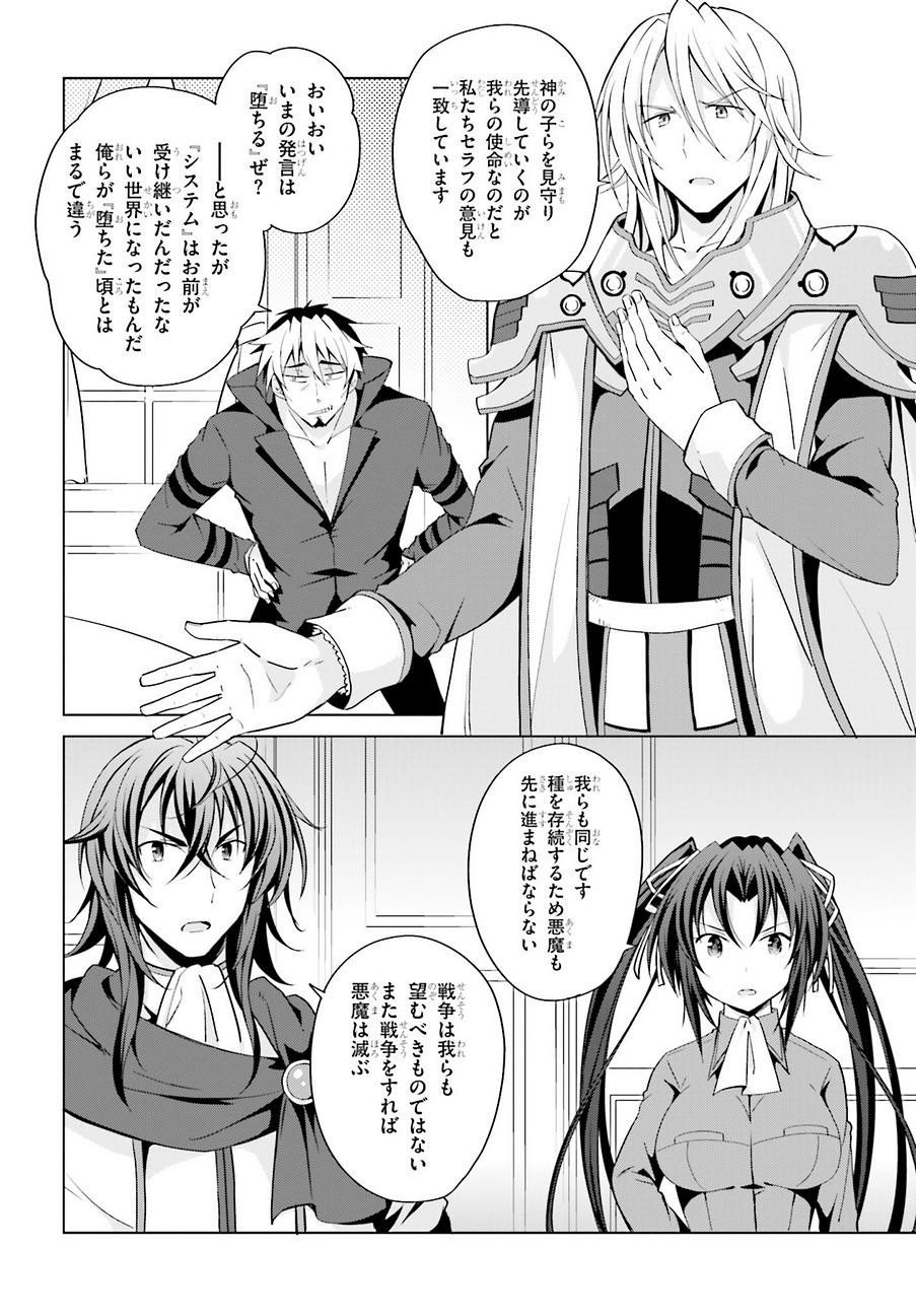 High-School DxD - ハイスクールD×D - Chapter 45 - Page 6