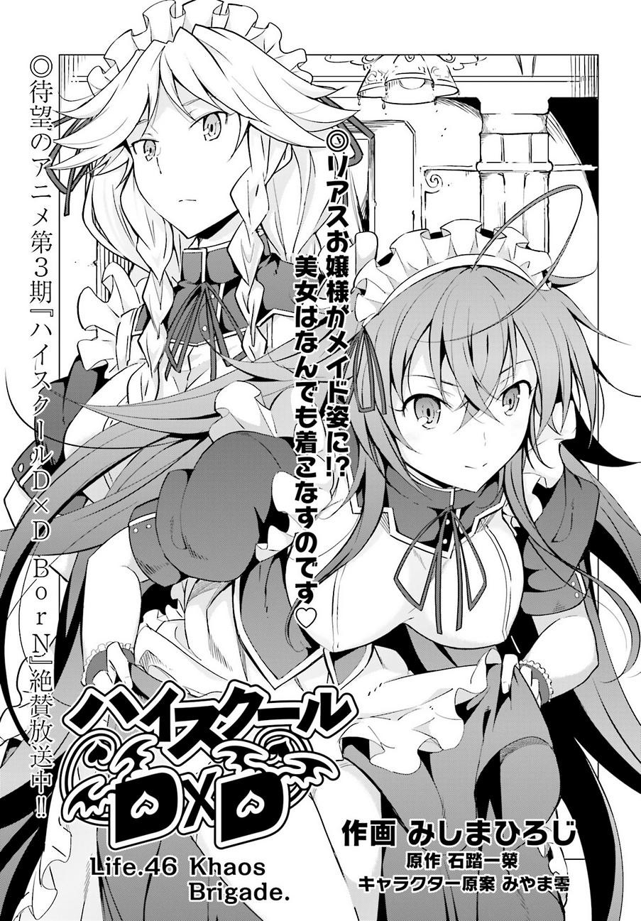 High-School DxD - ハイスクールD×D - Chapter 46 - Page 1