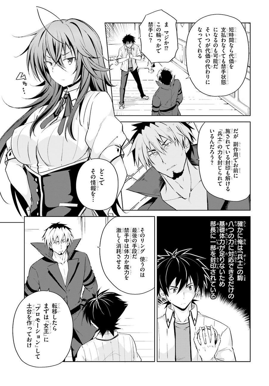 High-School DxD - ハイスクールD×D - Chapter 46 - Page 3