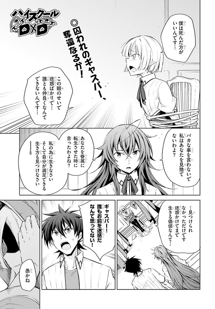 High-School DxD - ハイスクールD×D - Chapter 47 - Page 1
