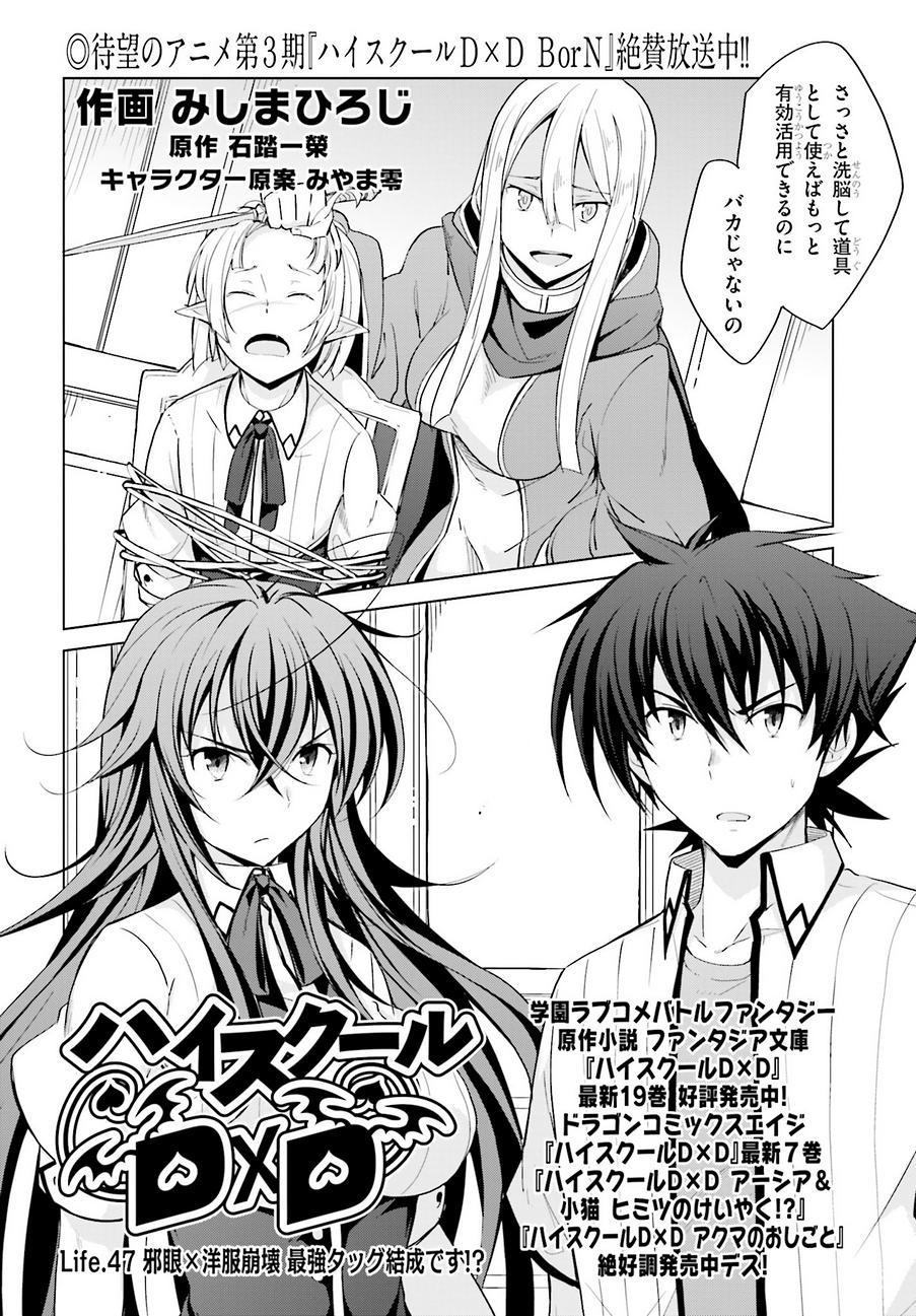 High-School DxD - ハイスクールD×D - Chapter 47 - Page 2